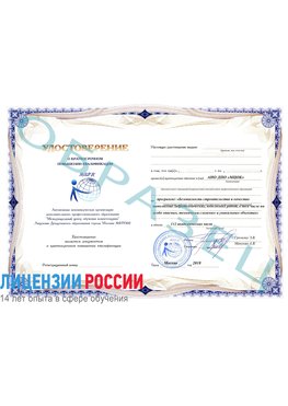 Образец удостоверение  Новоаннинский Повышение квалификации реставраторов